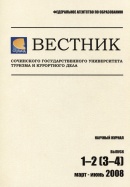 Вестник СГУТиКД. 2008. № 1-2 (3-4)
