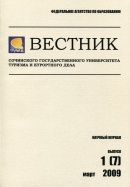 Вестник СГУТиКД. 2009. № 1 (7)