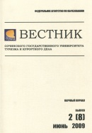 Вестник СГУТиКД. 2009. № 2 (8)