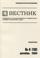 Вестник СГУТиКД. 2009. № 4 (10)